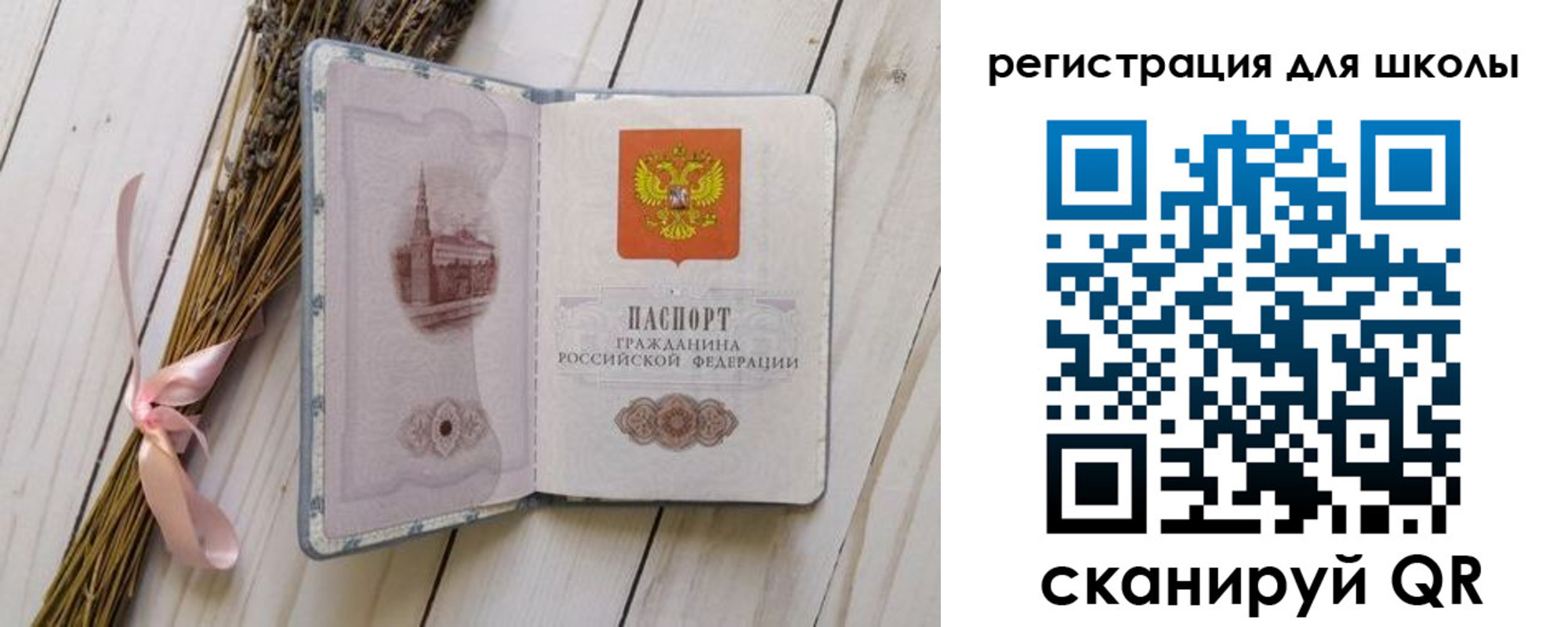 временная регистрация для школы в Новой Ляле