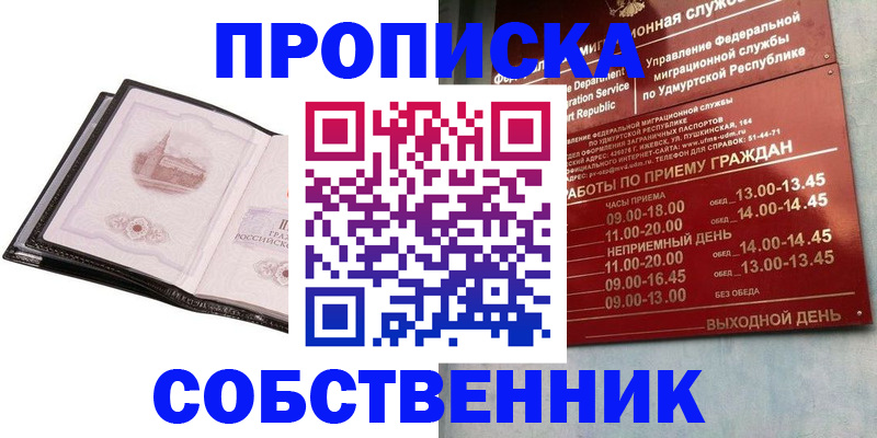 купить прописку в Новой Ляле