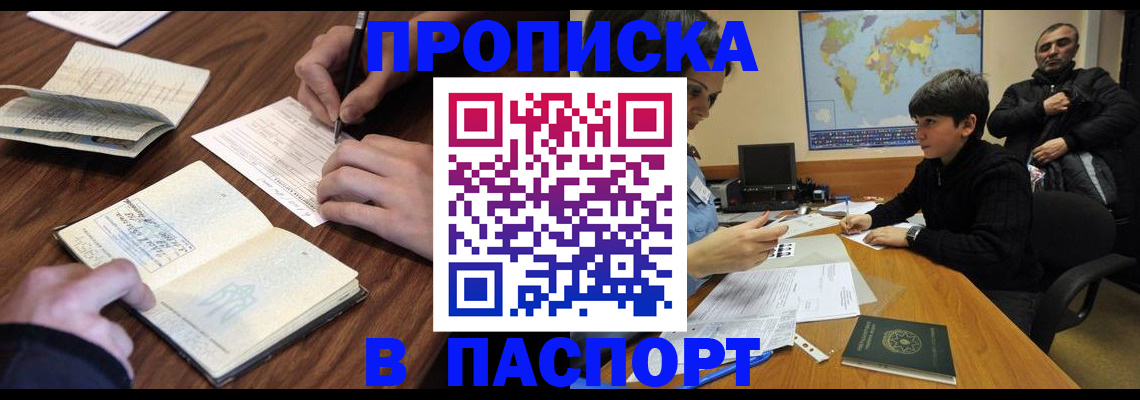 прописка законно в Новой Ляле